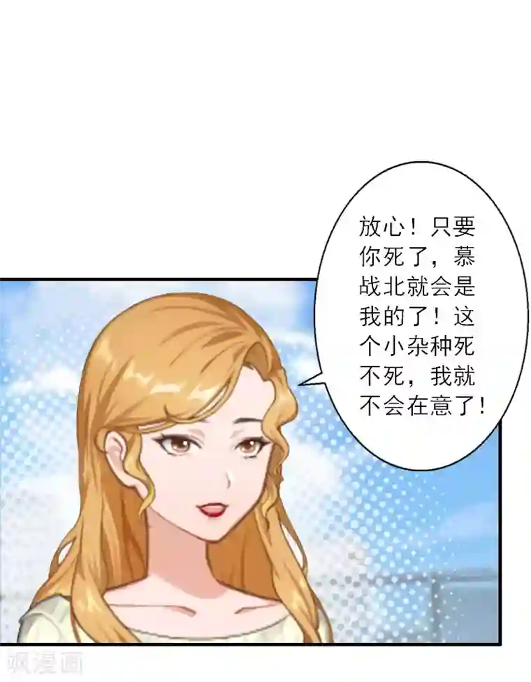 慕少蜜宠：前妻在上第39话 死也要找个垫背的