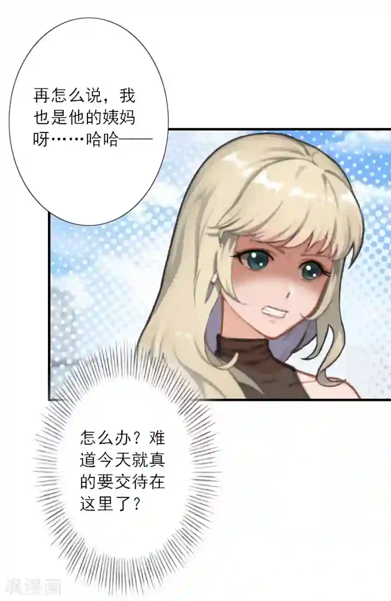 慕少蜜宠：前妻在上第39话 死也要找个垫背的