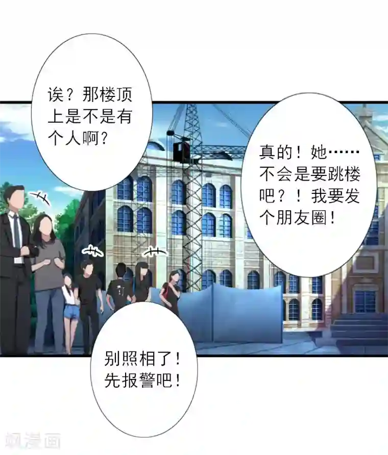 慕少蜜宠：前妻在上第39话 死也要找个垫背的