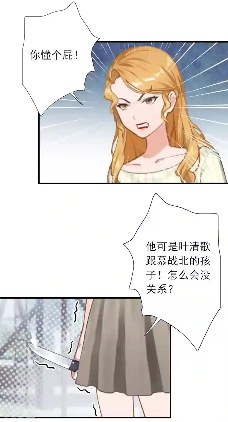 慕少蜜宠：前妻在上第39话 死也要找个垫背的