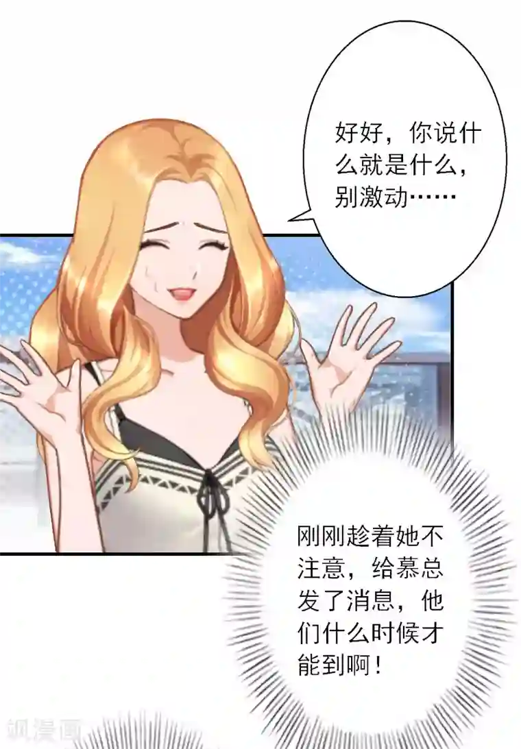 慕少蜜宠：前妻在上第39话 死也要找个垫背的