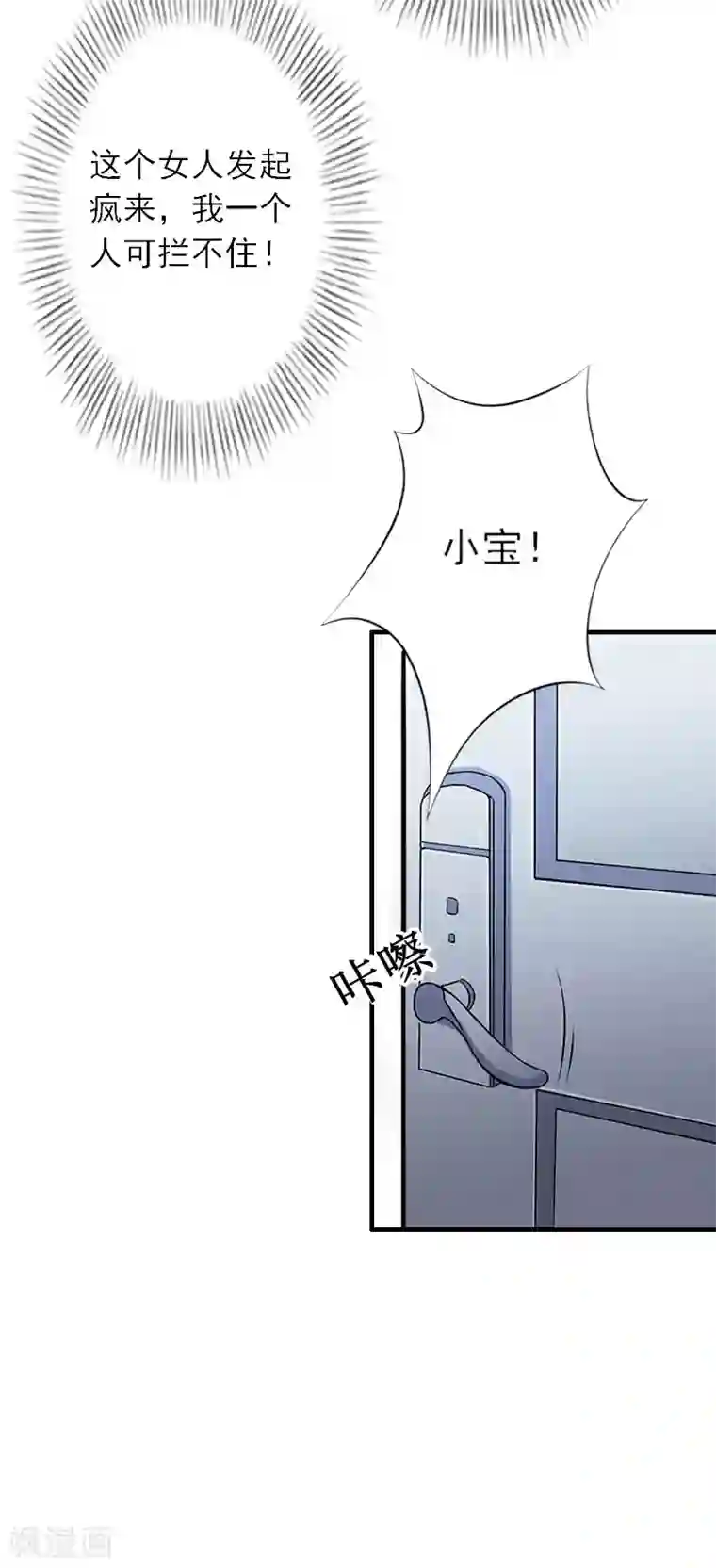 慕少蜜宠：前妻在上第39话 死也要找个垫背的