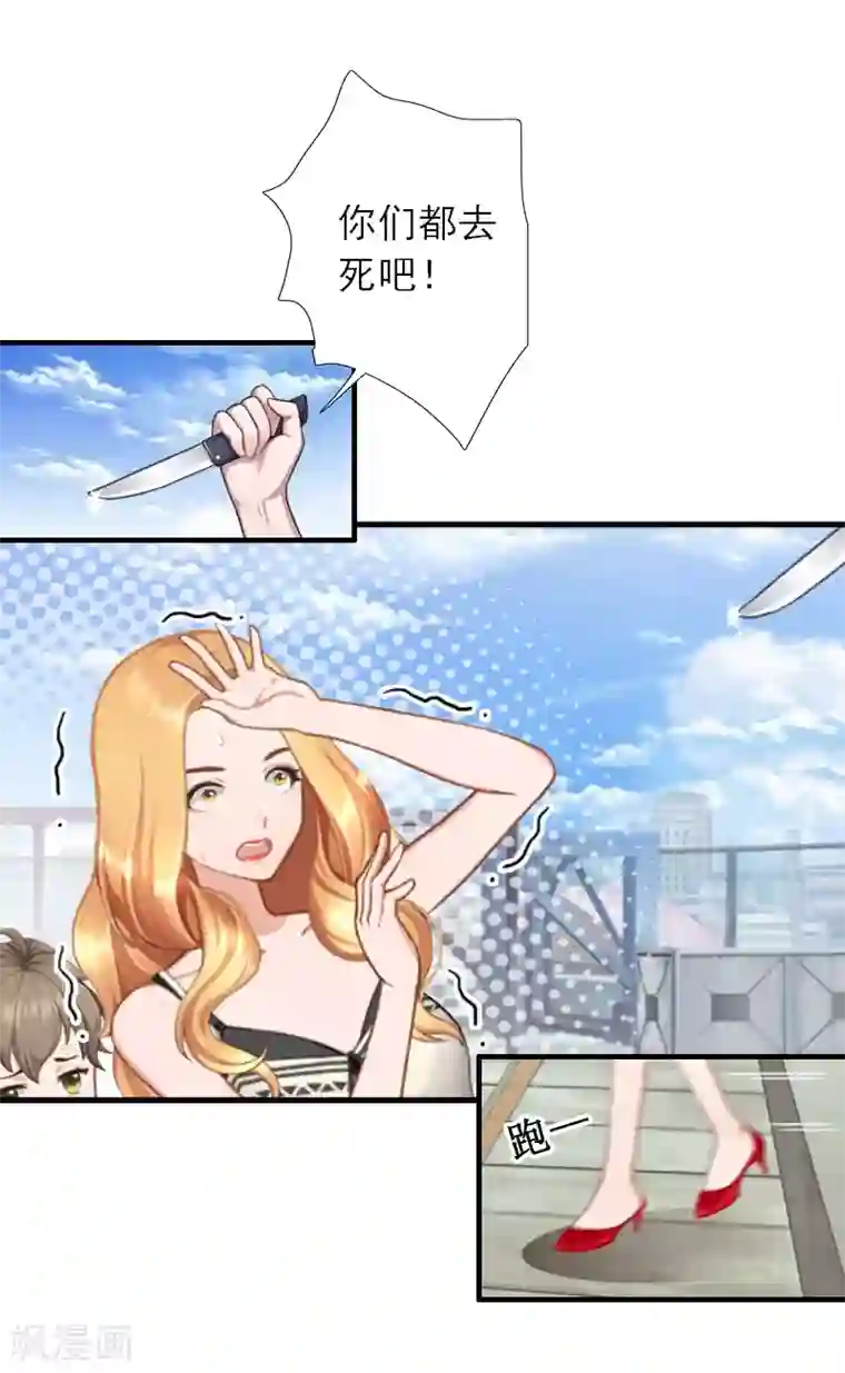 慕少蜜宠：前妻在上第40话 那一瞬间