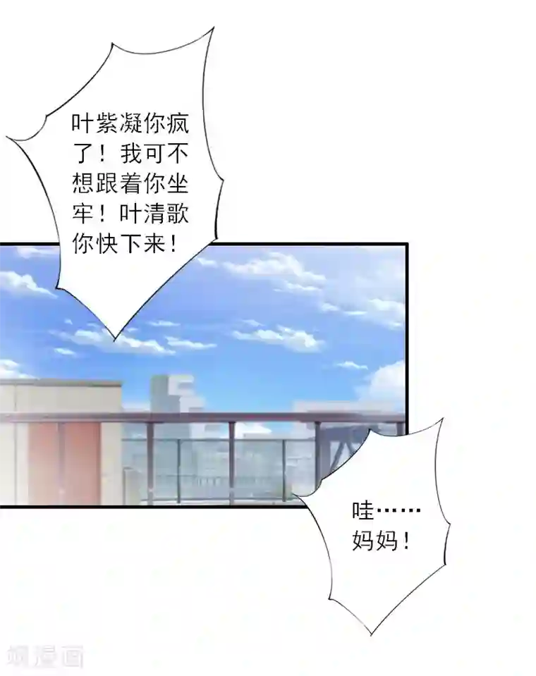 慕少蜜宠：前妻在上第40话 那一瞬间