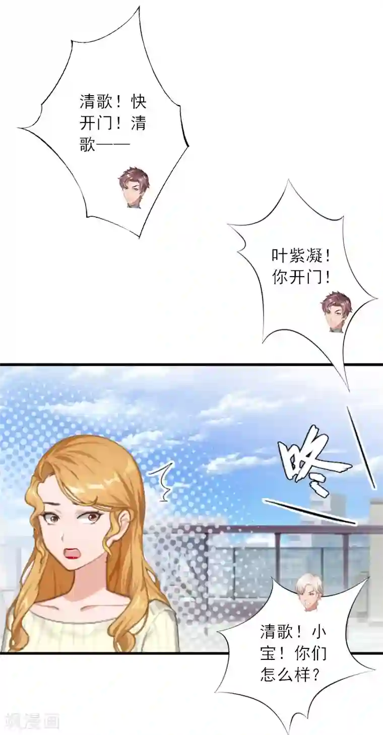 慕少蜜宠：前妻在上第40话 那一瞬间