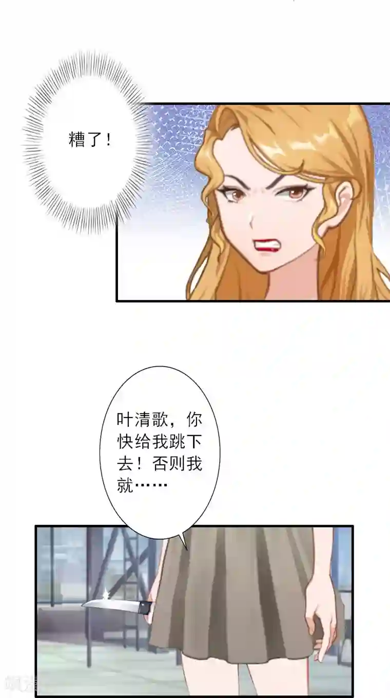 慕少蜜宠：前妻在上第40话 那一瞬间