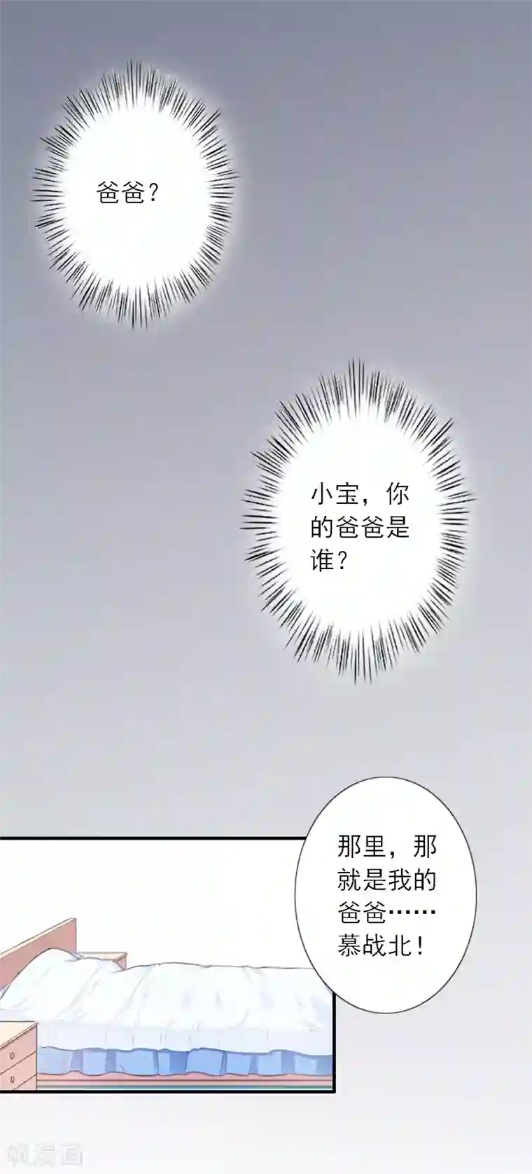 慕少蜜宠：前妻在上第41话 我不会再放手