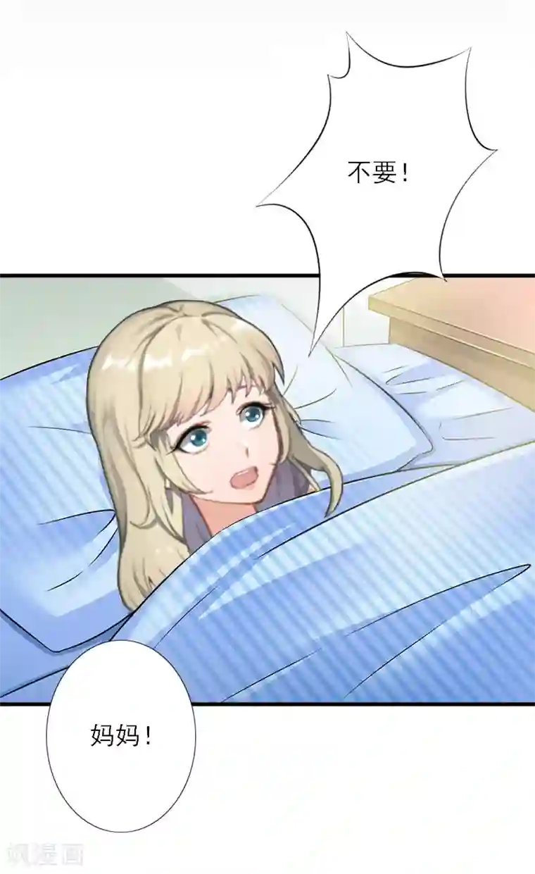 慕少蜜宠：前妻在上第41话 我不会再放手