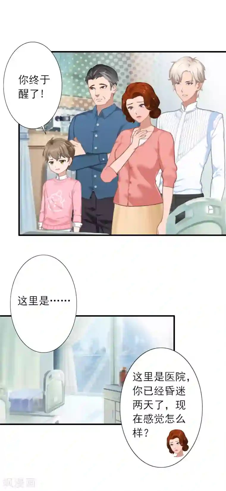 慕少蜜宠：前妻在上第41话 我不会再放手