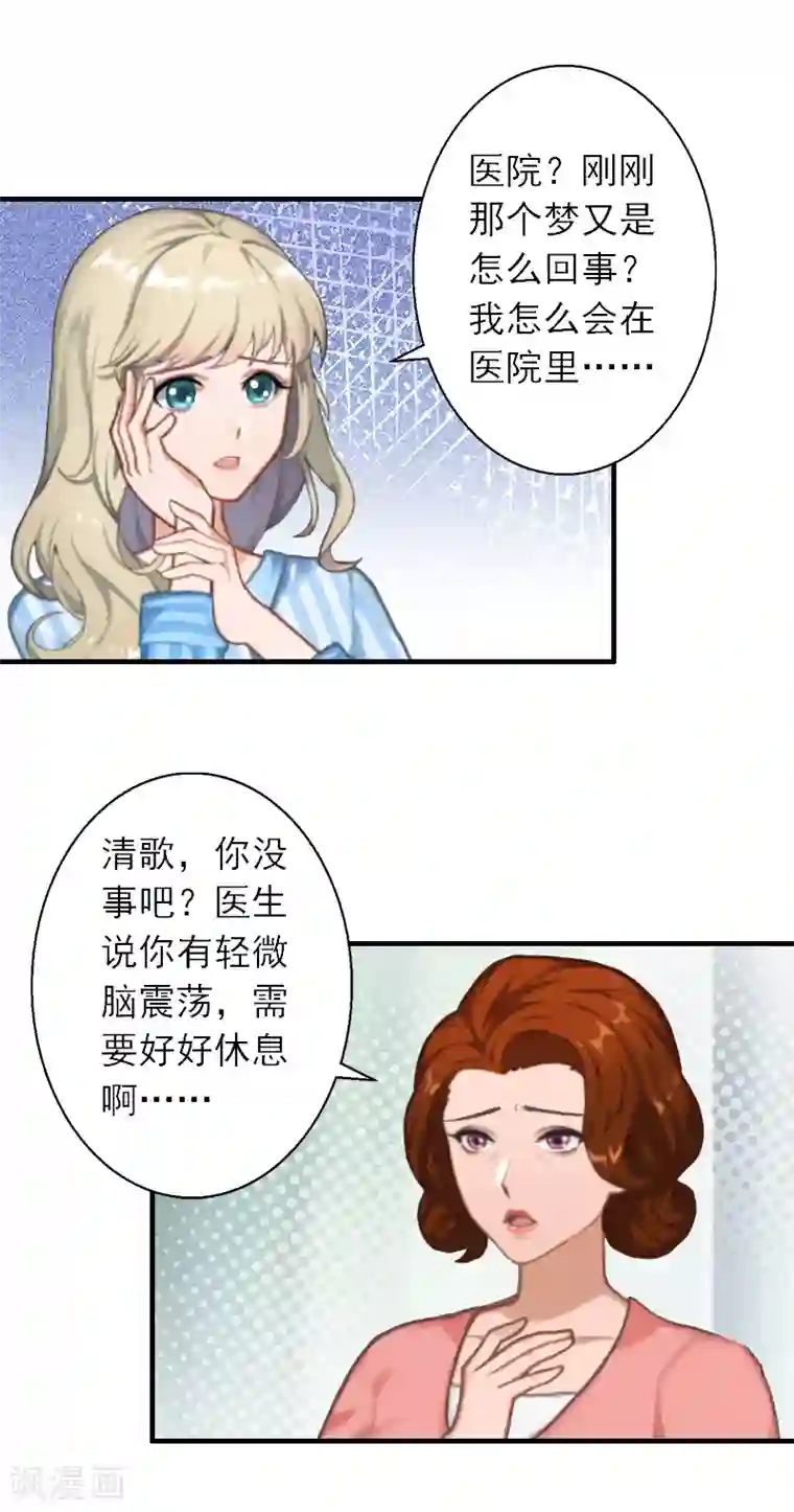 慕少蜜宠：前妻在上第41话 我不会再放手