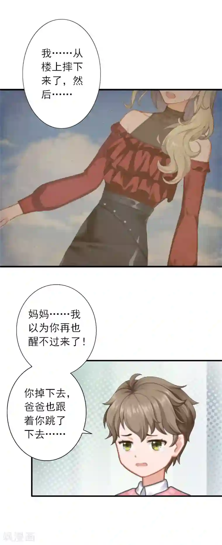 慕少蜜宠：前妻在上第41话 我不会再放手