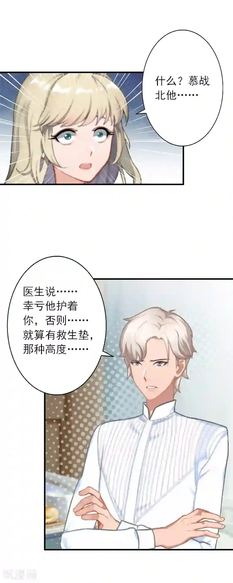 慕少蜜宠：前妻在上第41话 我不会再放手