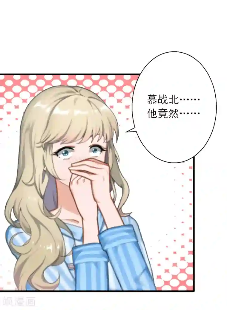 慕少蜜宠：前妻在上第41话 我不会再放手