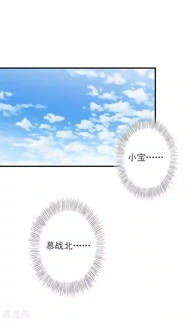 慕少蜜宠：前妻在上第41话 我不会再放手