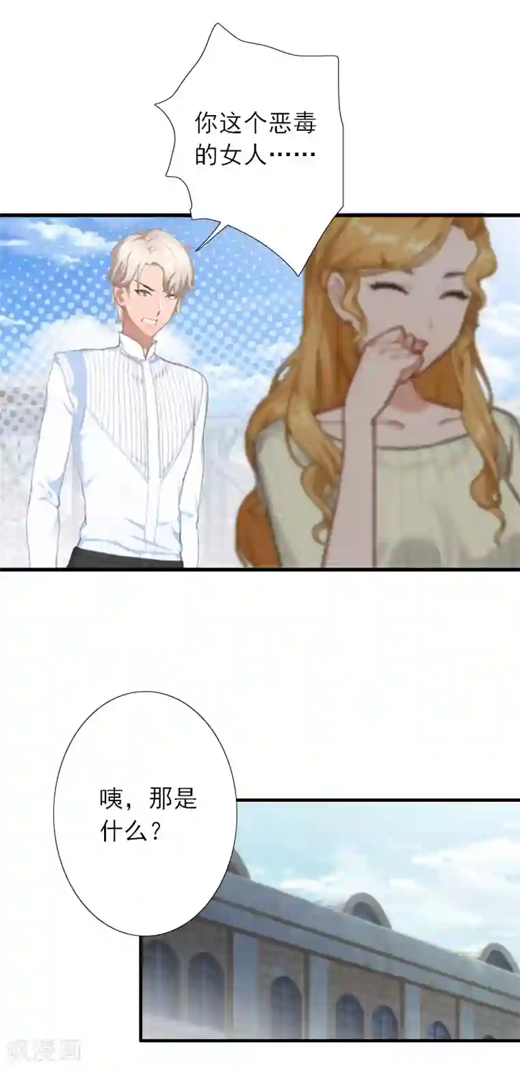 慕少蜜宠：前妻在上第41话 我不会再放手