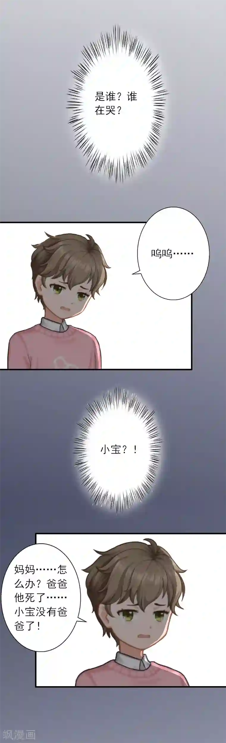 慕少蜜宠：前妻在上第41话 我不会再放手