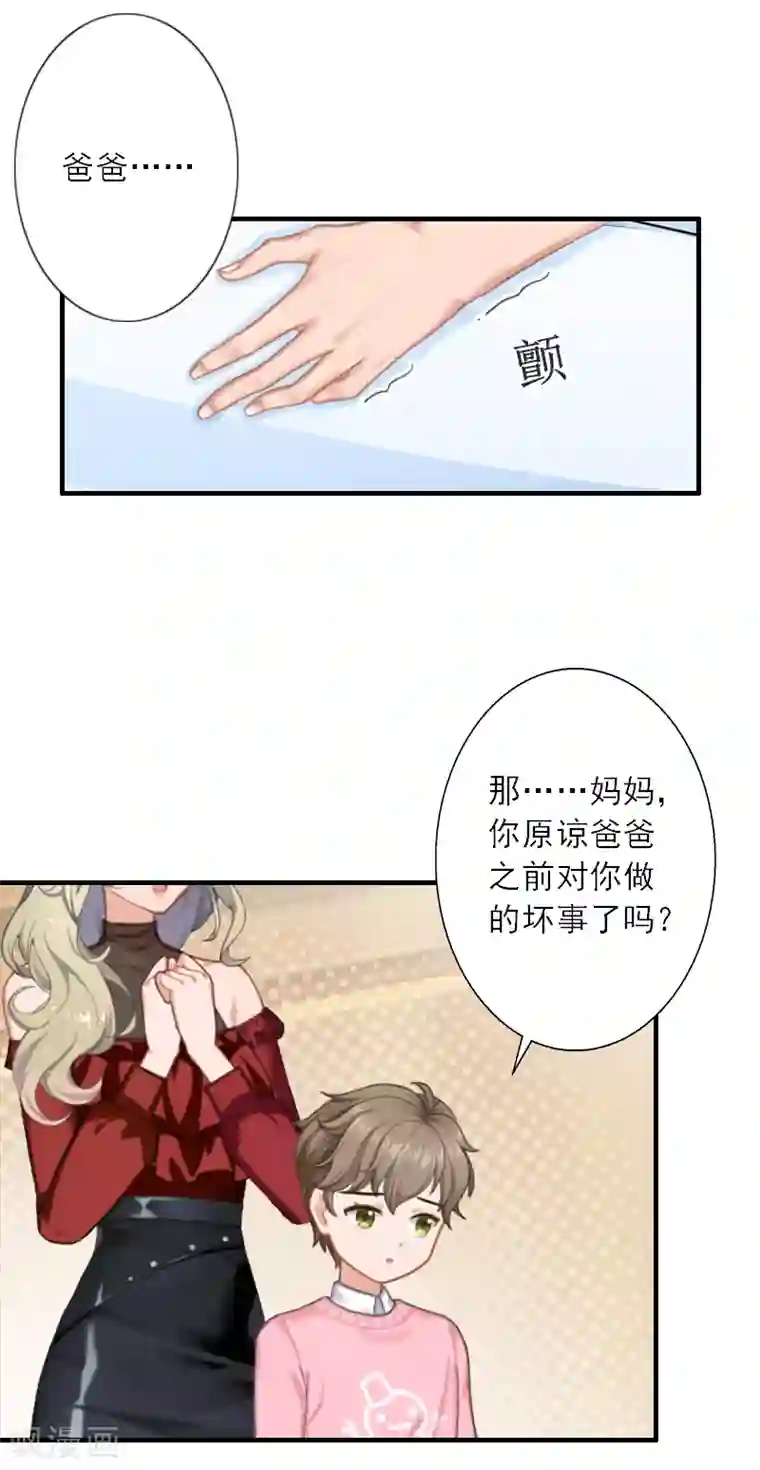 慕少蜜宠：前妻在上第42话 错过了才懂得珍惜