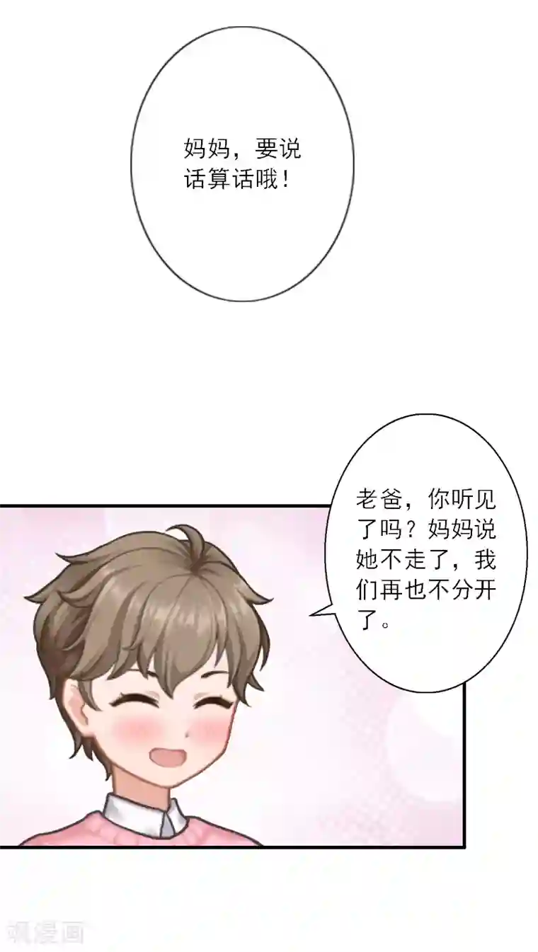 慕少蜜宠：前妻在上第42话 错过了才懂得珍惜