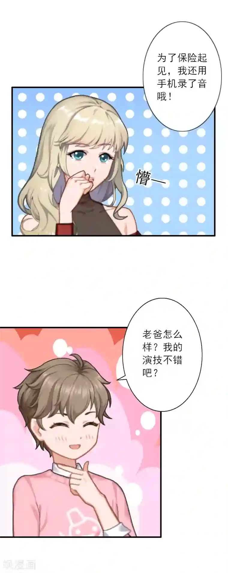 慕少蜜宠：前妻在上第42话 错过了才懂得珍惜