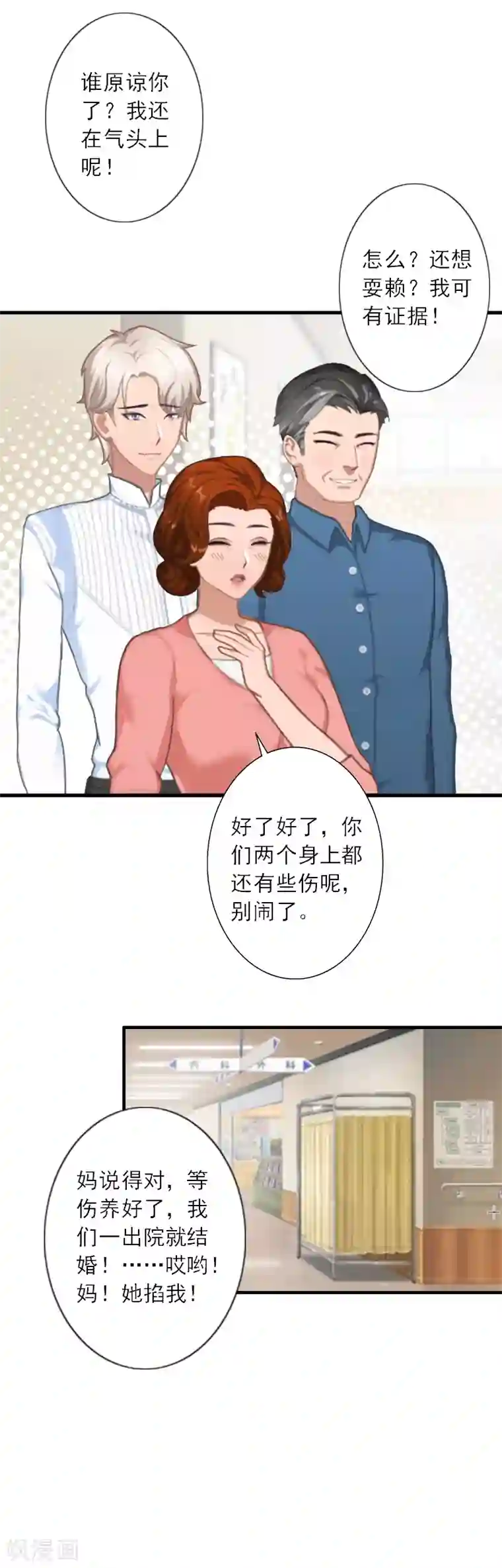 慕少蜜宠：前妻在上第42话 错过了才懂得珍惜