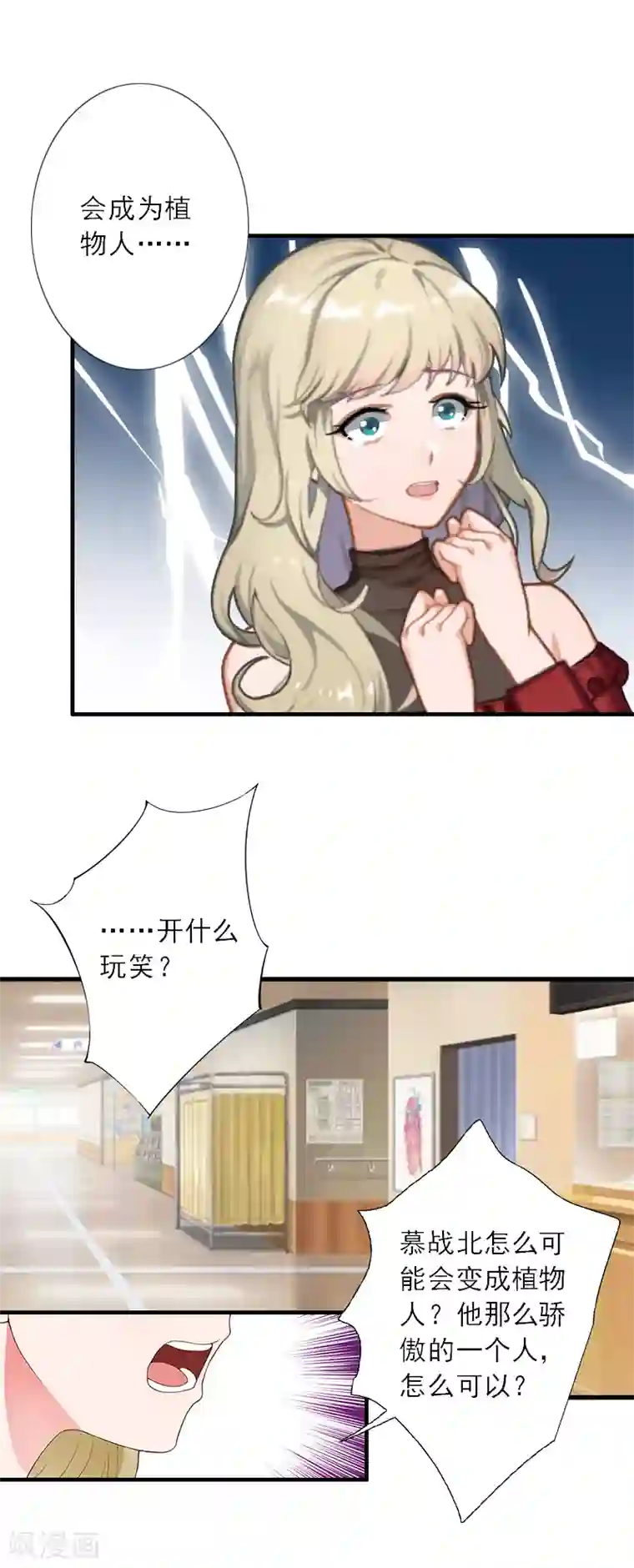 慕少蜜宠：前妻在上第42话 错过了才懂得珍惜