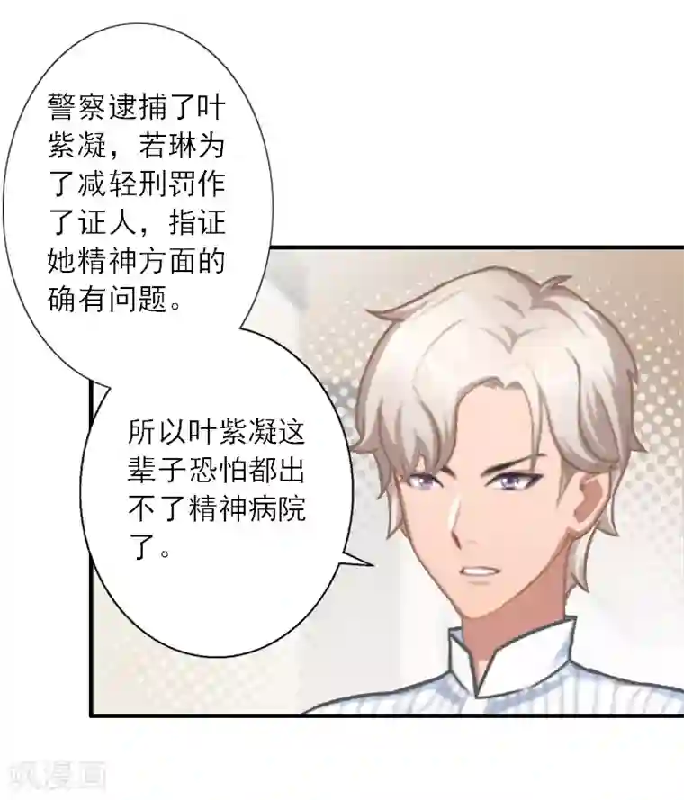 慕少蜜宠：前妻在上第42话 错过了才懂得珍惜