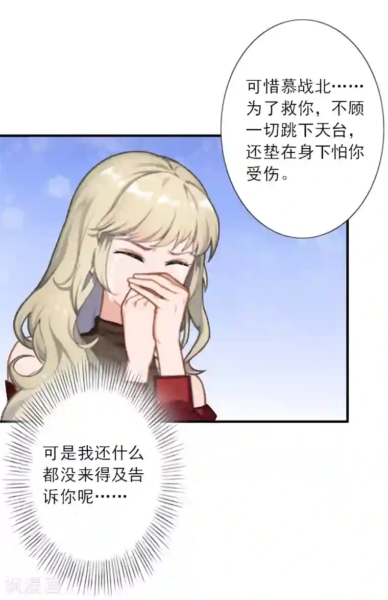慕少蜜宠：前妻在上第42话 错过了才懂得珍惜