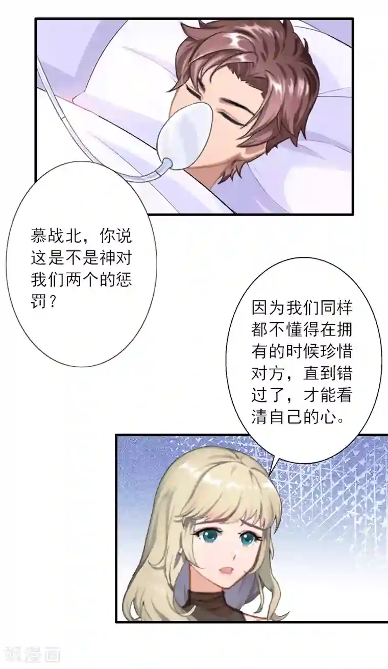 慕少蜜宠：前妻在上第42话 错过了才懂得珍惜