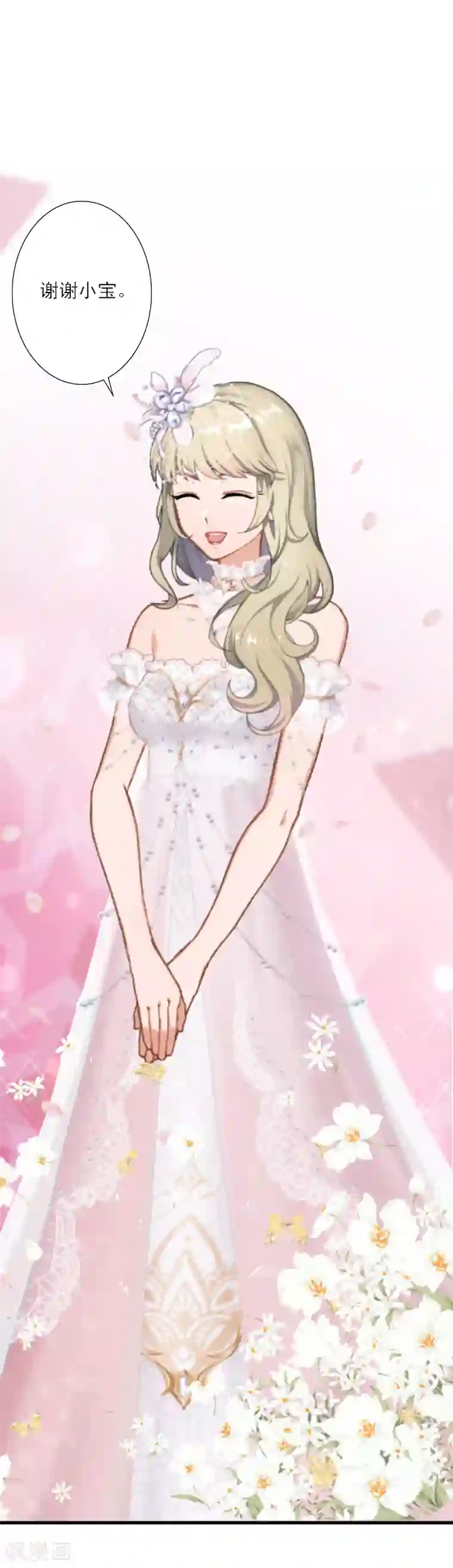 慕少蜜宠：前妻在上第43话 抓住幸福