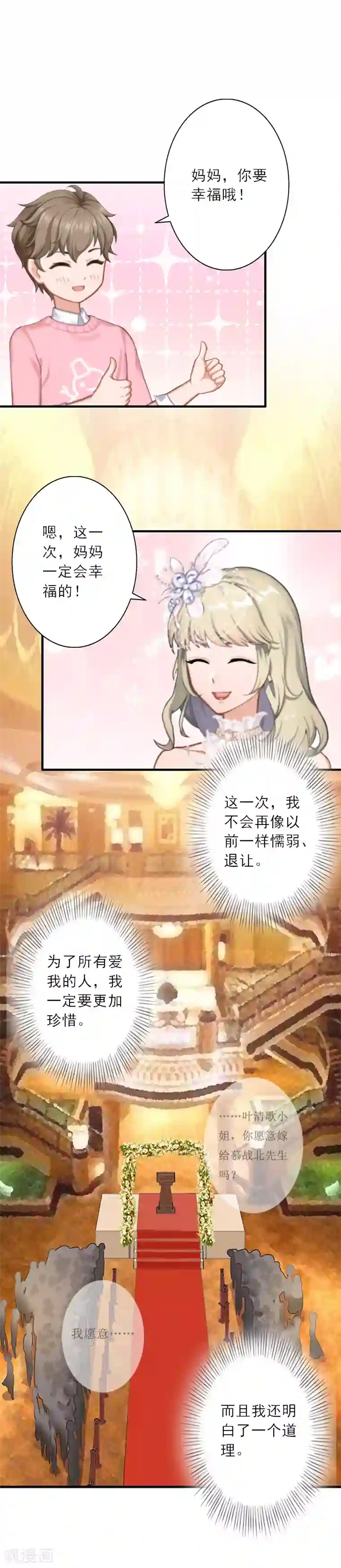 慕少蜜宠：前妻在上第43话 抓住幸福