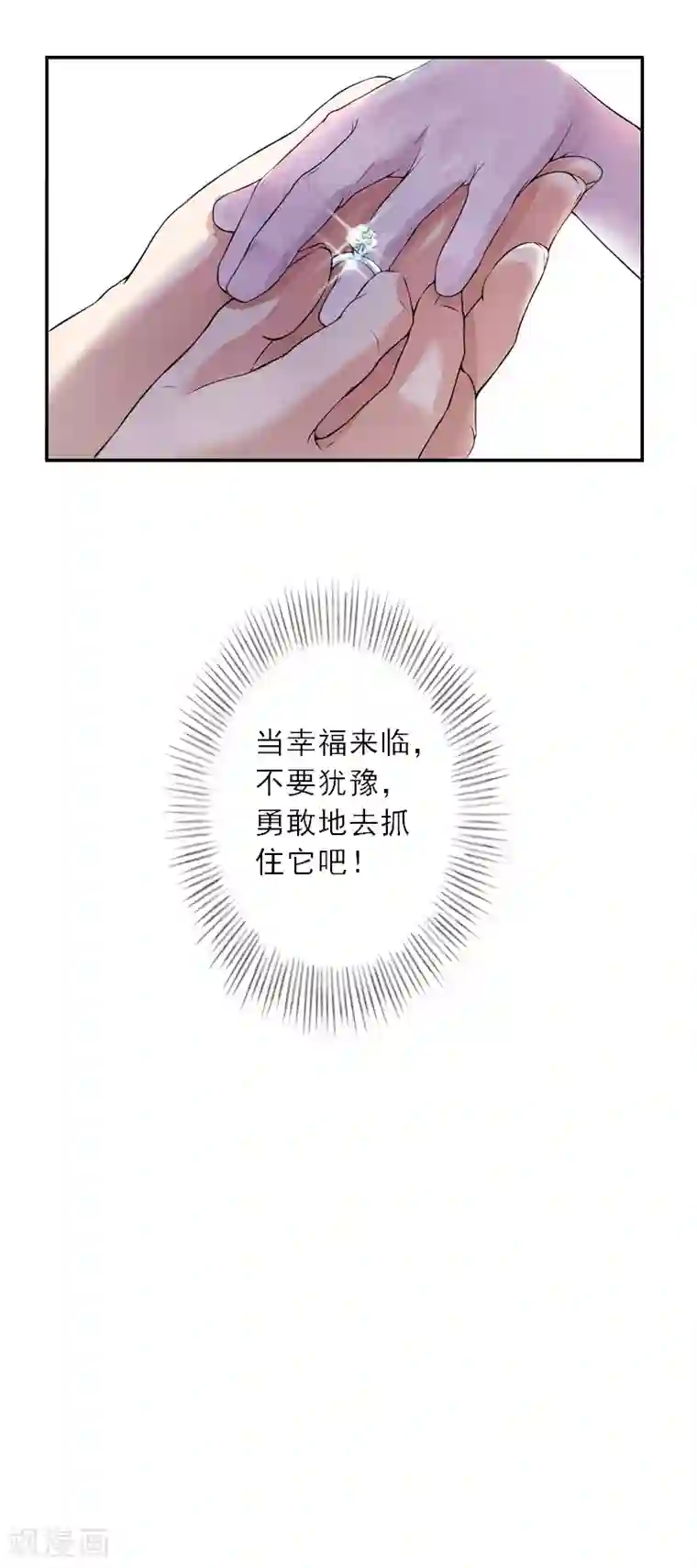 慕少蜜宠：前妻在上第43话 抓住幸福