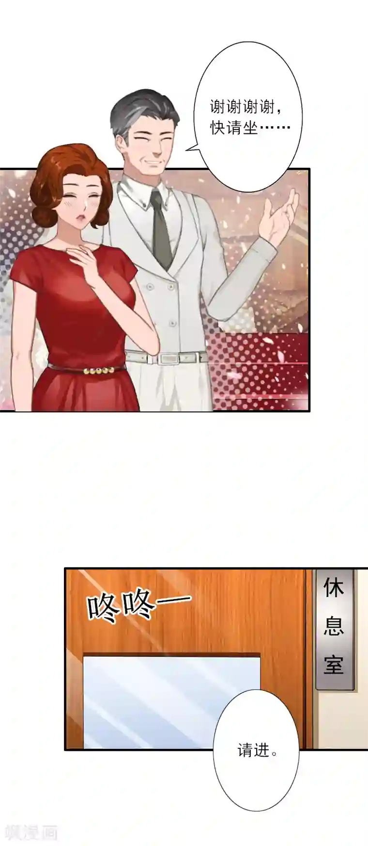 慕少蜜宠：前妻在上第43话 抓住幸福