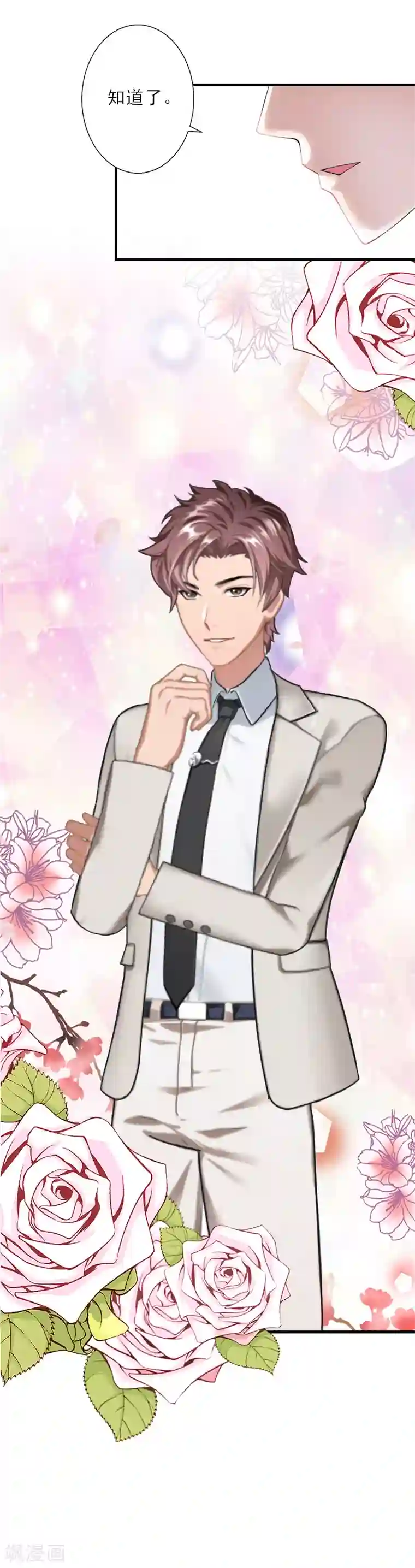 慕少蜜宠：前妻在上第43话 抓住幸福