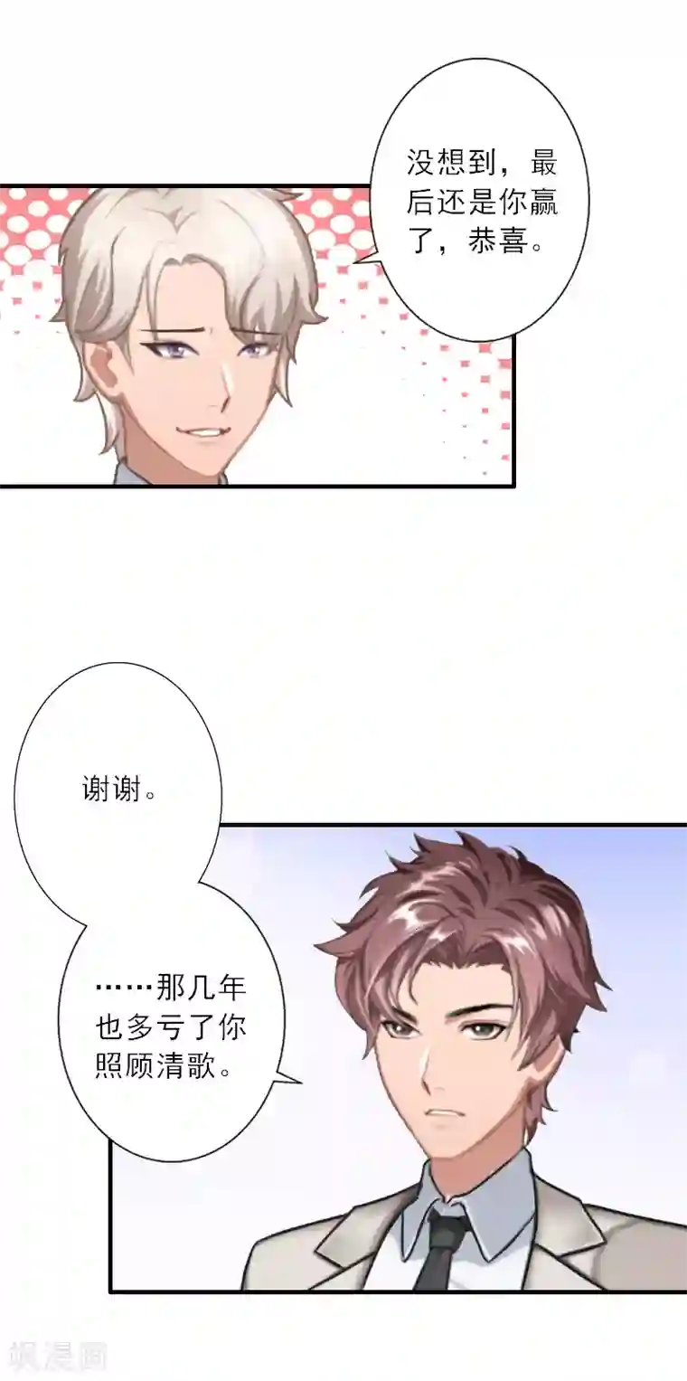 慕少蜜宠：前妻在上第43话 抓住幸福