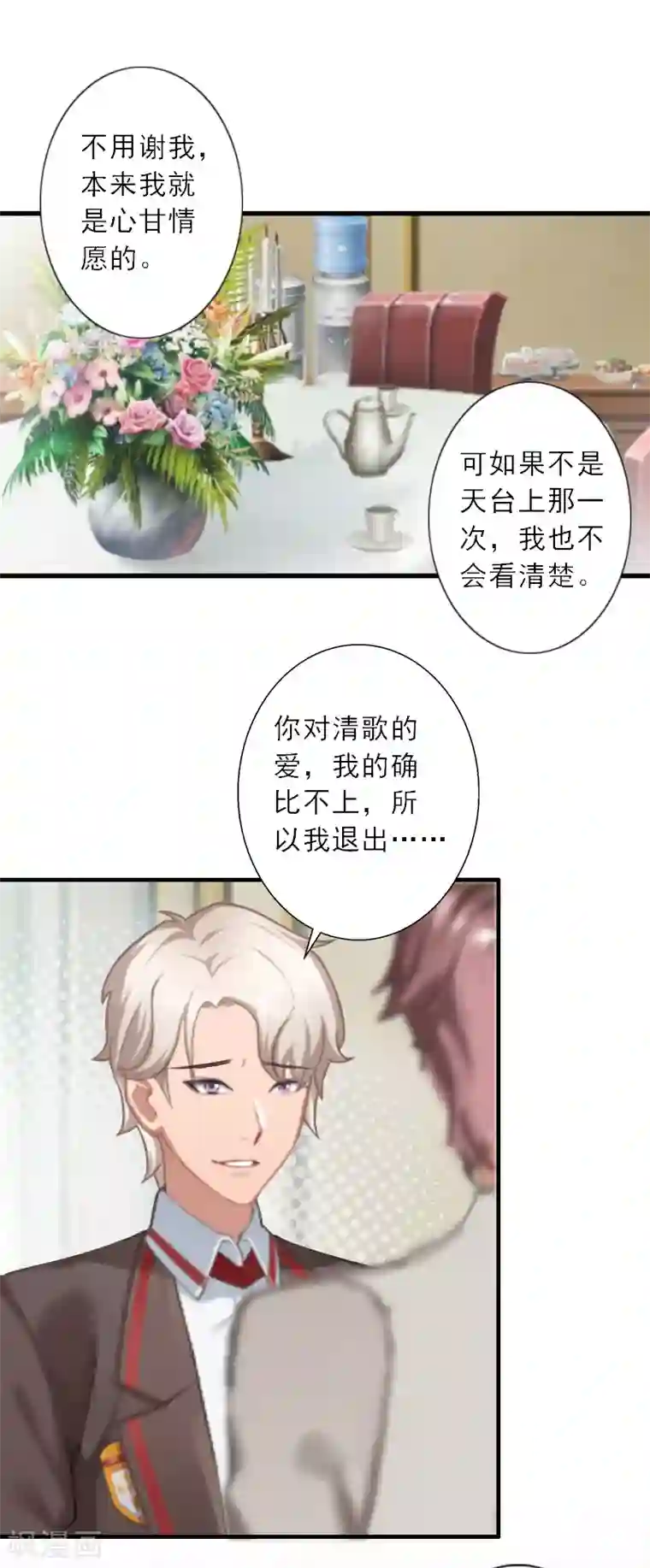 慕少蜜宠：前妻在上第43话 抓住幸福