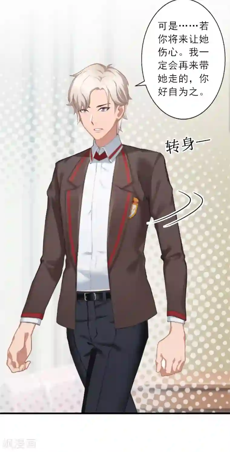 慕少蜜宠：前妻在上第43话 抓住幸福