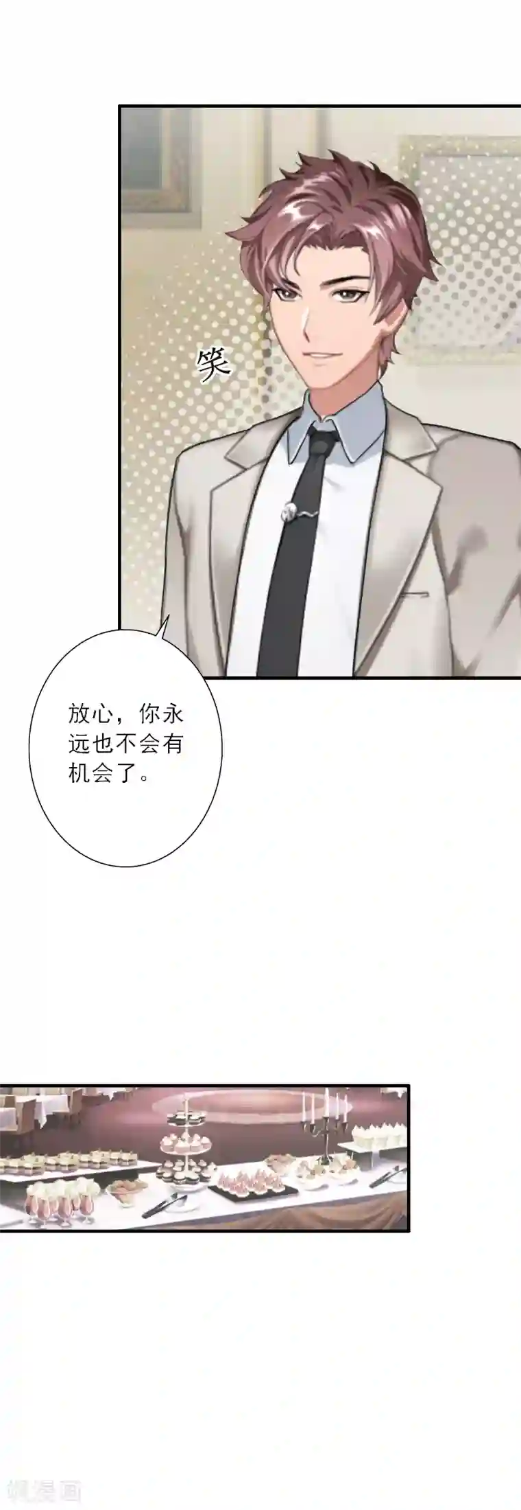 慕少蜜宠：前妻在上第43话 抓住幸福