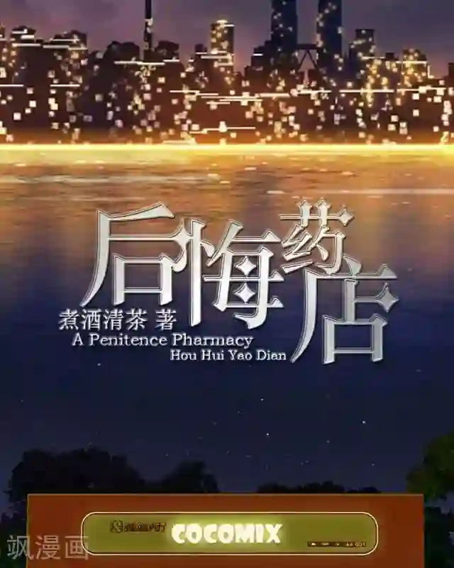 后悔药店第1话 苏小七1