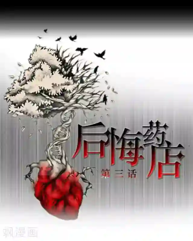 后悔药店第3话 苏小七3