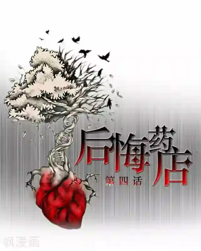 后悔药店第4话 苏小七4