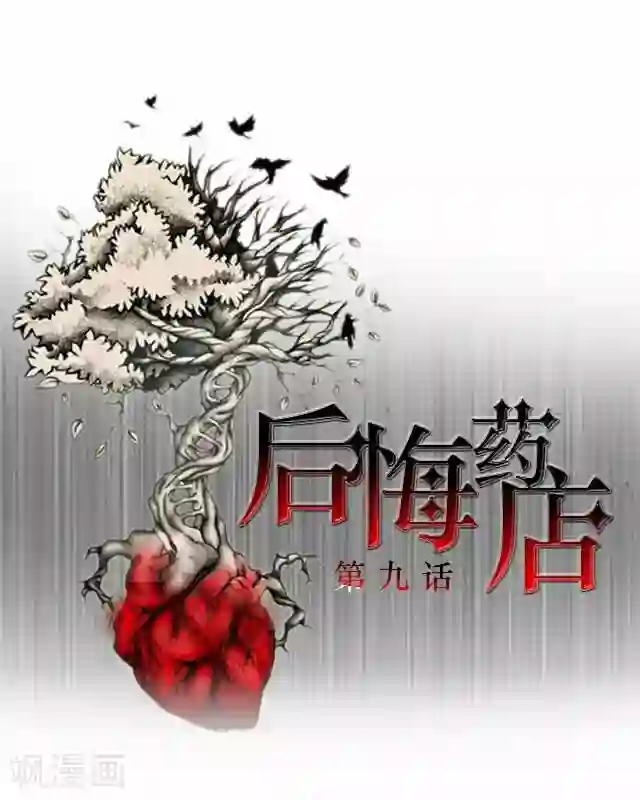 后悔药店第9话 毛彤彤2