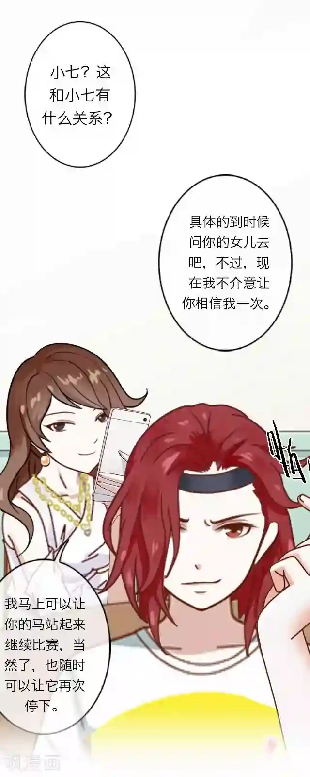 后悔药店第14话 毛彤彤7