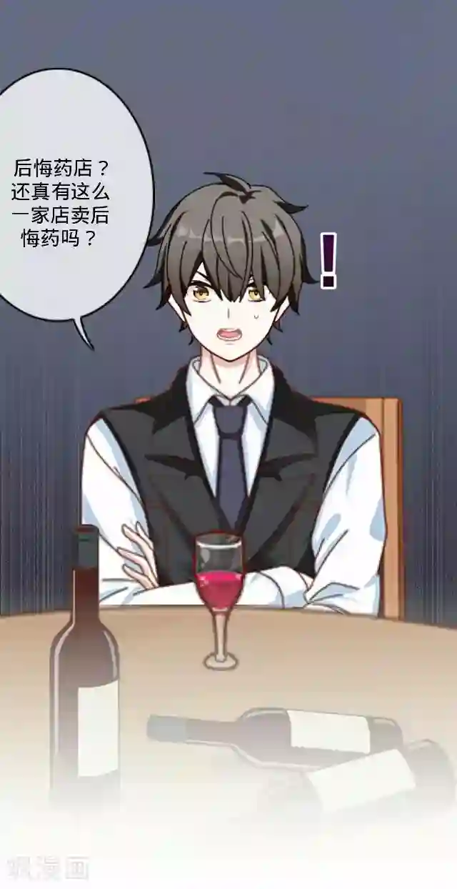 后悔药店第18话 王绍奇2
