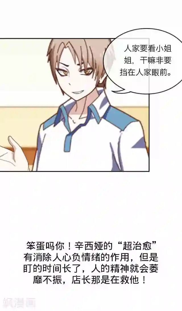 后悔药店第19话 王绍奇3