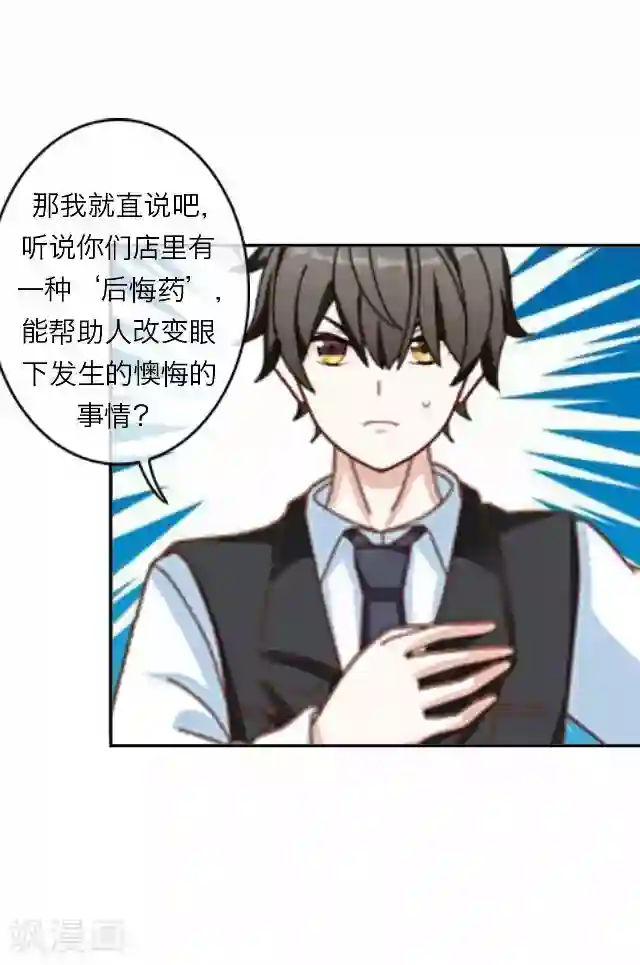 后悔药店第19话 王绍奇3