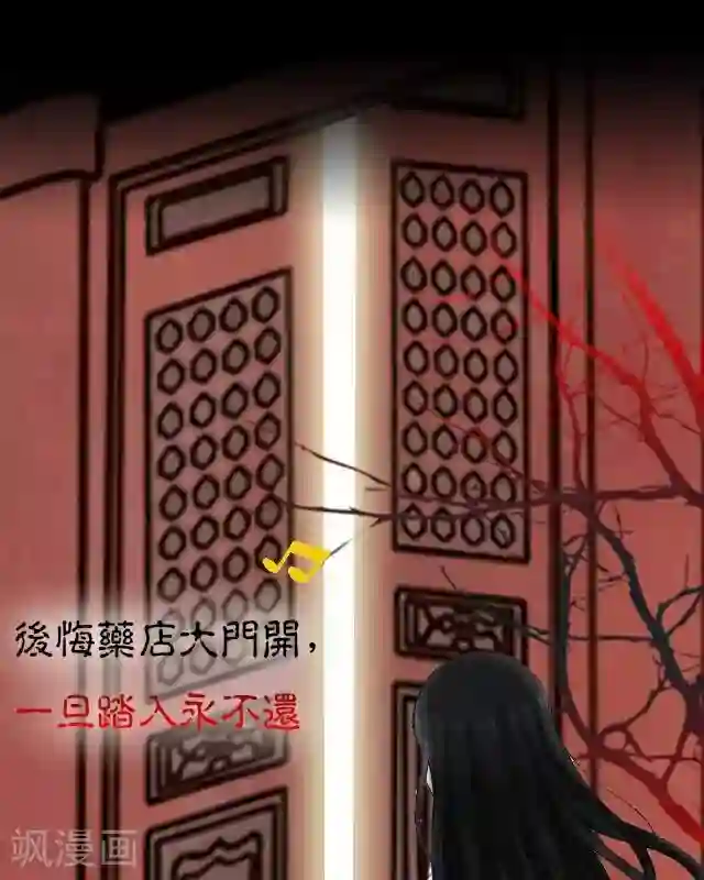 后悔药店第26话 岑笑笑3