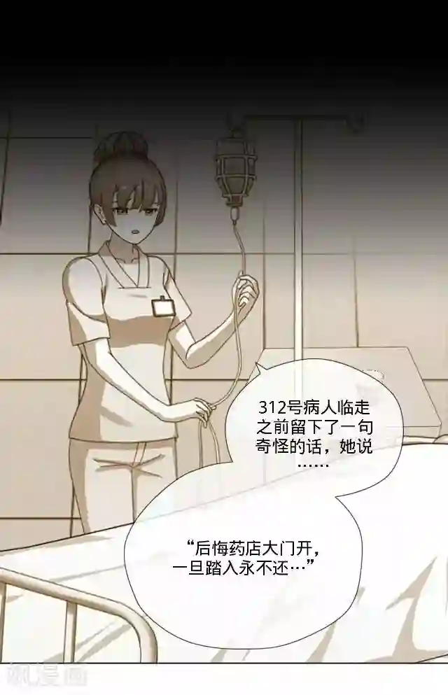 后悔药店第26话 岑笑笑3