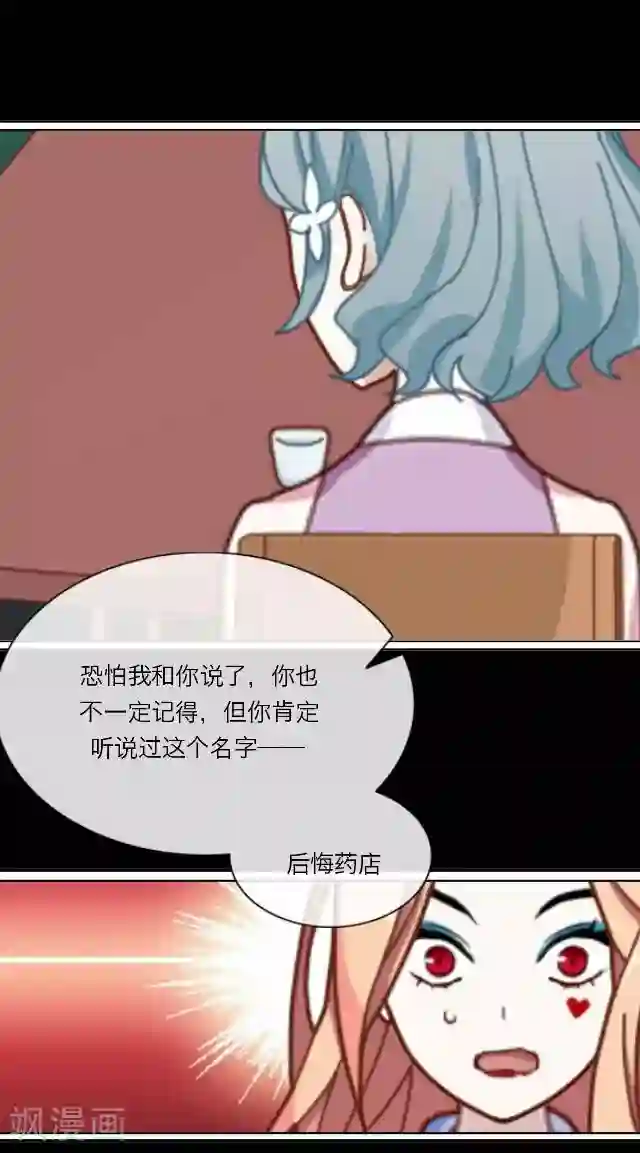 后悔药店第27话 岑笑笑4