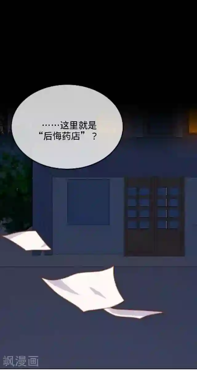 后悔药店第27话 岑笑笑4