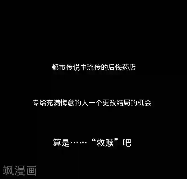 后悔药店第27话 岑笑笑4